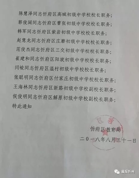 太白县教育局人事大调整，引领教育改革与发展新篇章