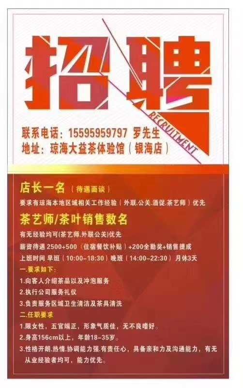 琼海营业员最新招聘，机会与挑战并存，开启职业新篇章