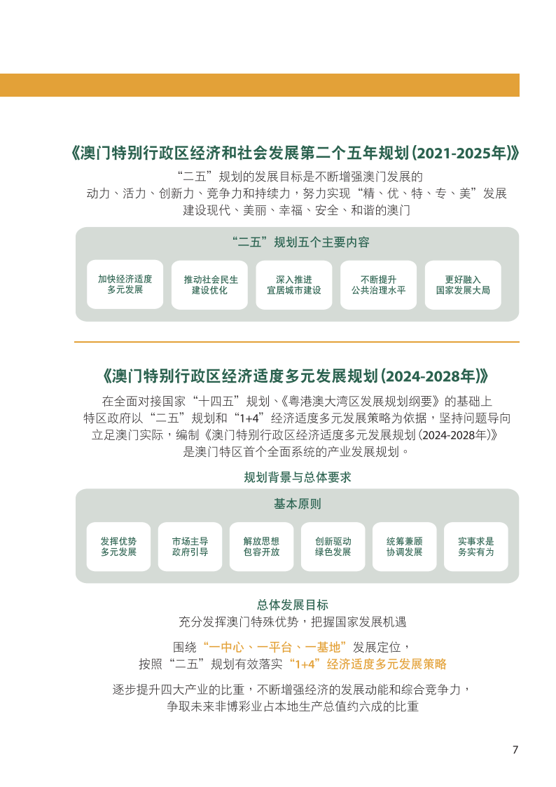 2024新澳门开奖记录,数据导向执行策略_手游版18.962