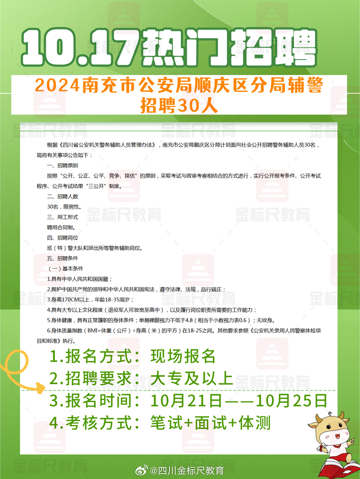 江南区公安局最新招聘信息概览，岗位、要求与待遇全解析