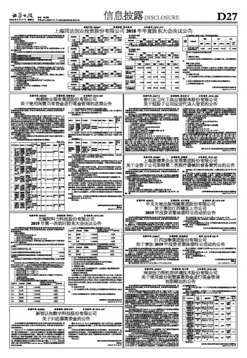 同达创业股票最新消息全面解析与动态关注