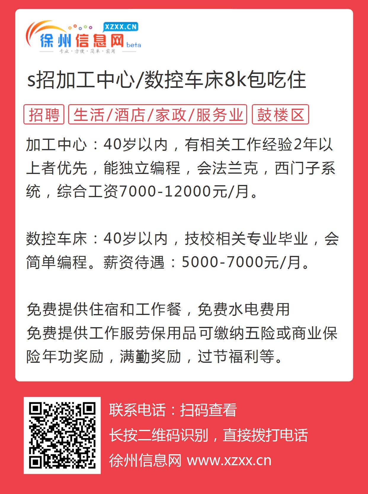 徐州数控车床最新招工信息及动态分析与探讨