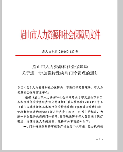 眉山市劳动和社会保障局人事任命最新动态