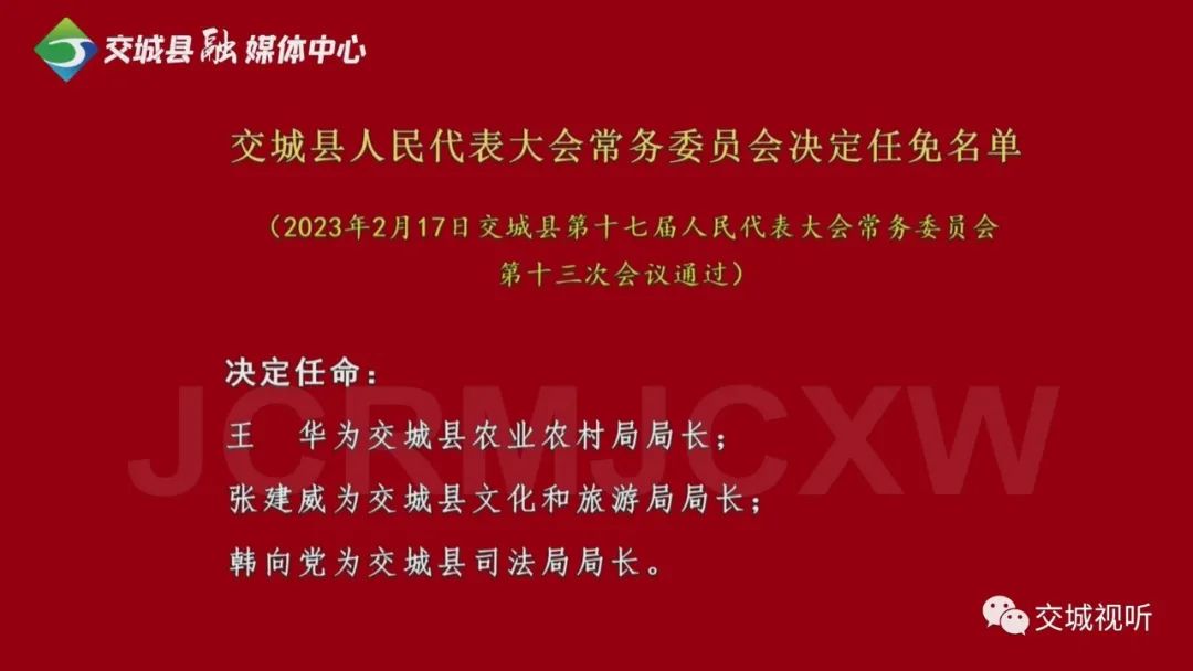 古交市自然资源和规划局人事大调整，推动城市可持续发展的新篇章