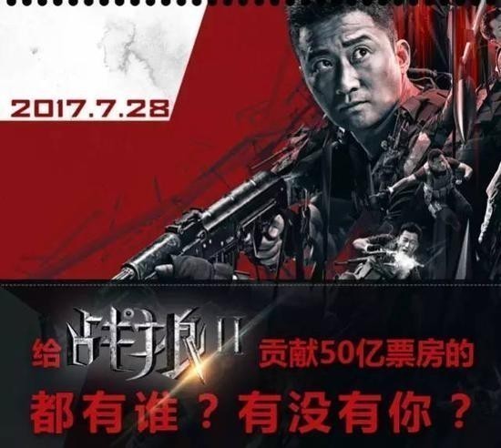 战狼2票房揭秘，究竟突破多少亿大关？