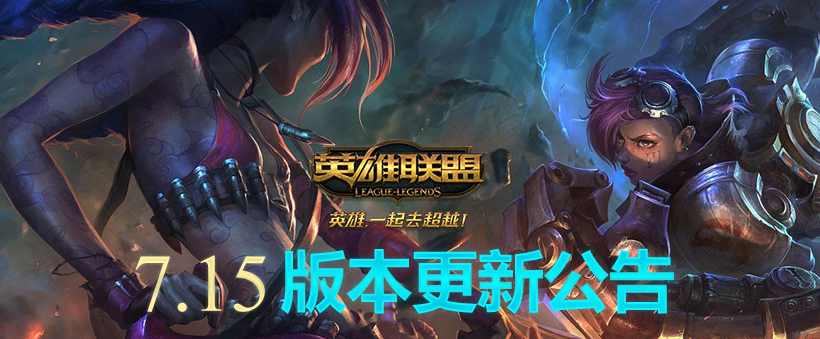 LOL 7.8版本深度解析，新特性与改动详解