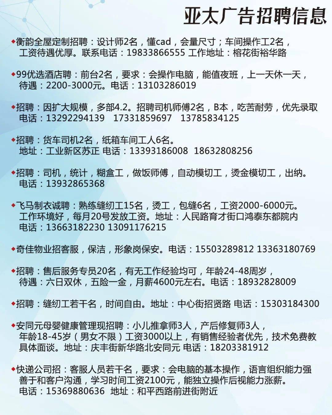 丰达兴最新招聘信息全面概览