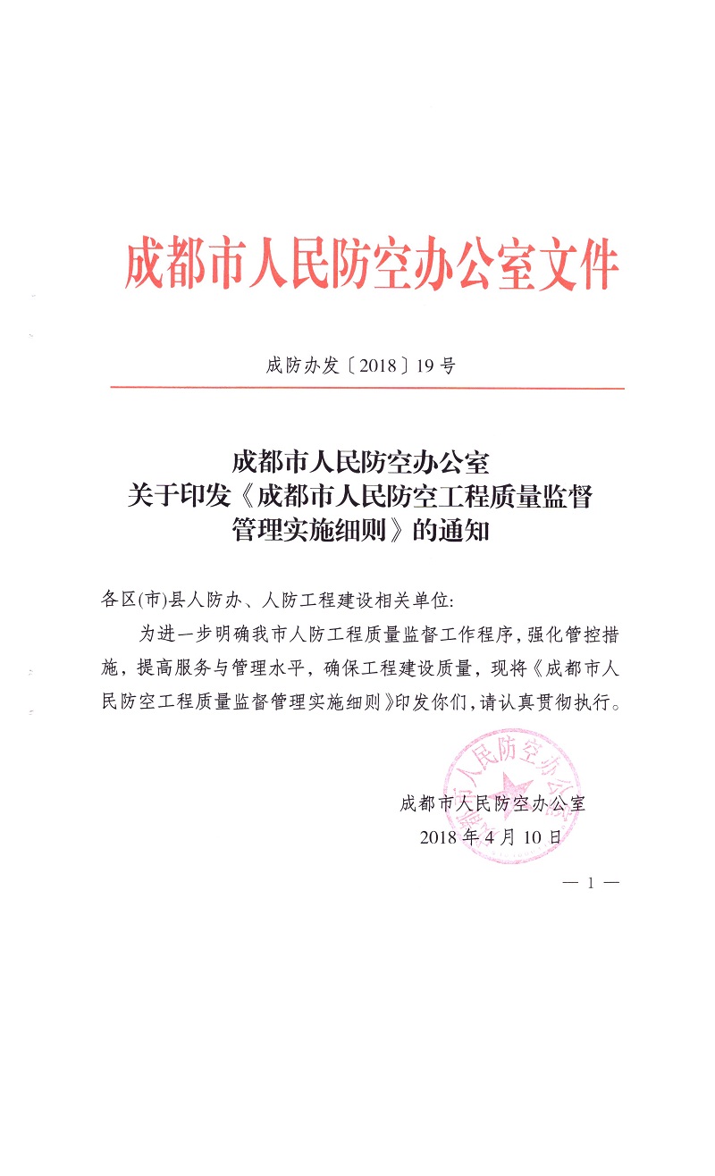 成都市人民防空办公室最新项目推动人防事业高质量发展新篇章